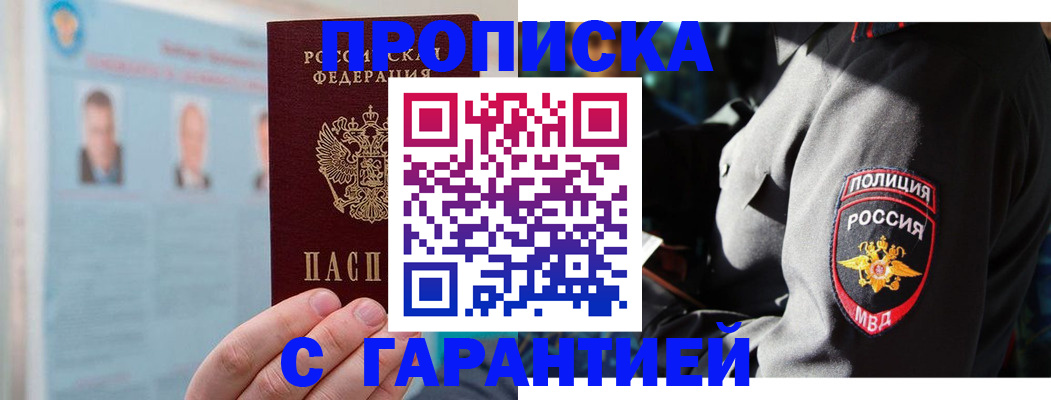 прописка поиск в Хабаровске