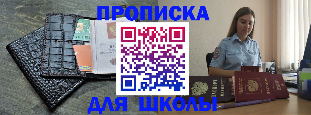прописка в Хабаровске