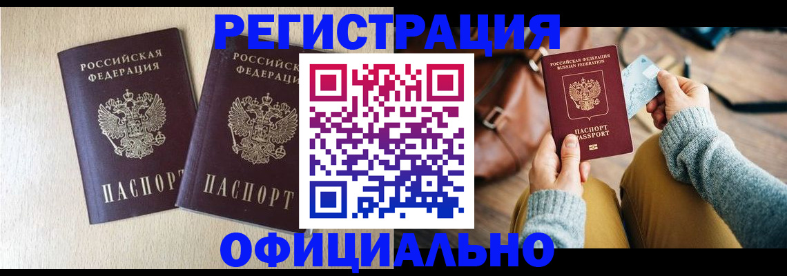 временная регистрация купить в Хабаровске